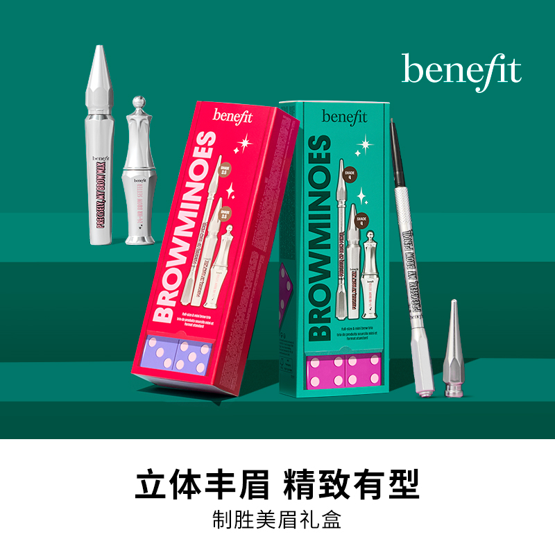 【新品上新】Benefit贝玲妃制胜美眉礼盒防水持久不脱色超细眉笔