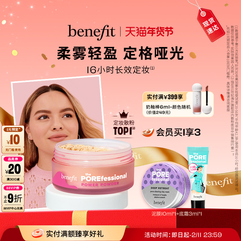 【年货节】Benefit贝玲妃反孔精英定妆散粉持妆细腻哑光控油防,彩妆/香水/美妆工具,蜜粉/散粉,淘宝优惠券,粉丝福利购,淘宝优惠卷