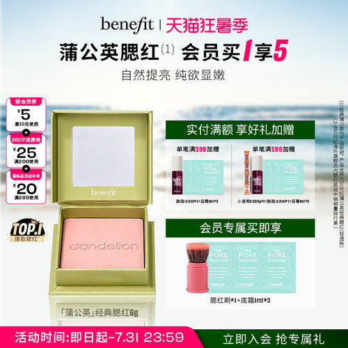 【官方正品】Benefit贝玲妃经典蒲公英腮红元气膨胀色腮红胭脂