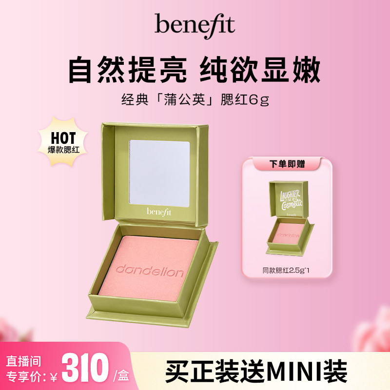 【主持人粒粒橙 】Benefit贝玲妃经典蒲公英腮红元气膨胀色腮红