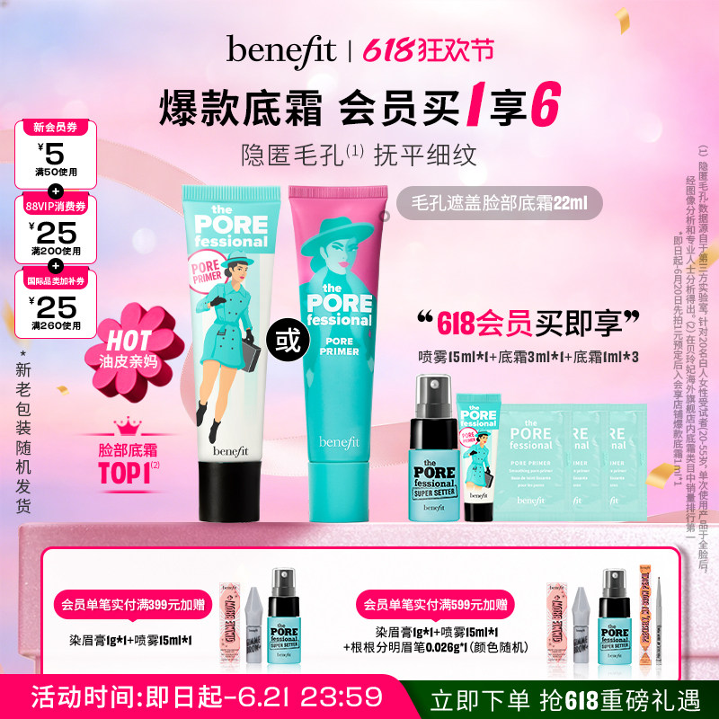 【详情下单享补贴】Benefit贝玲妃反孔精英底霜毛孔隐形隔离妆前