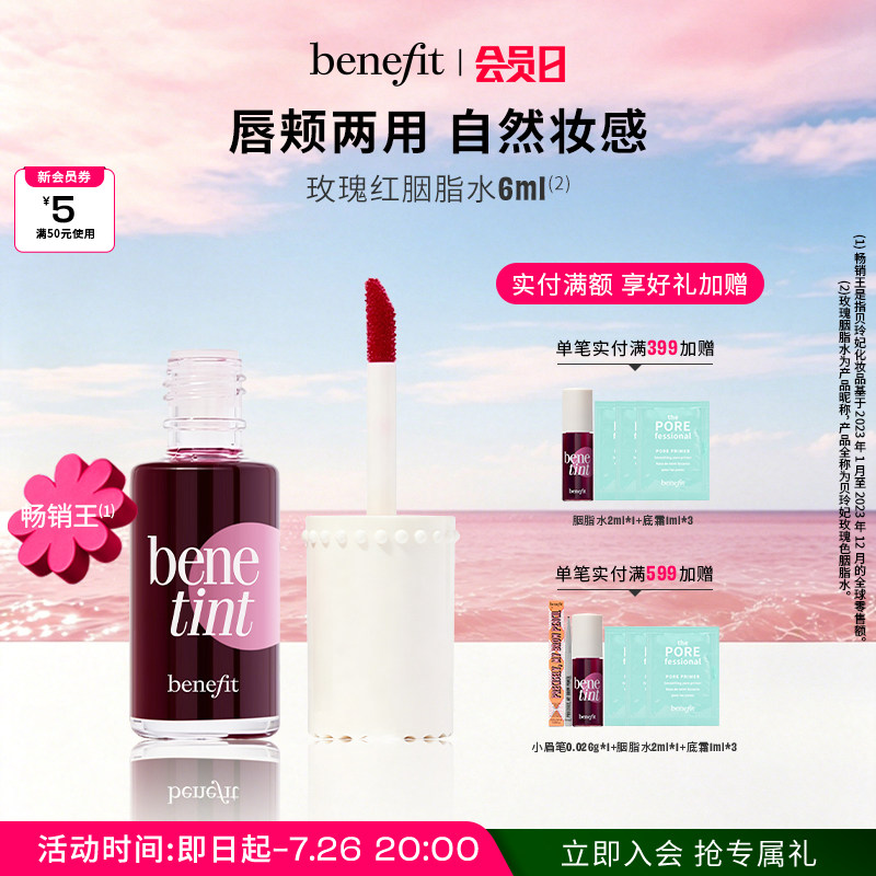 【官方正品】Benefit贝玲妃胭脂水持色唇釉多用唇液不掉色唇釉