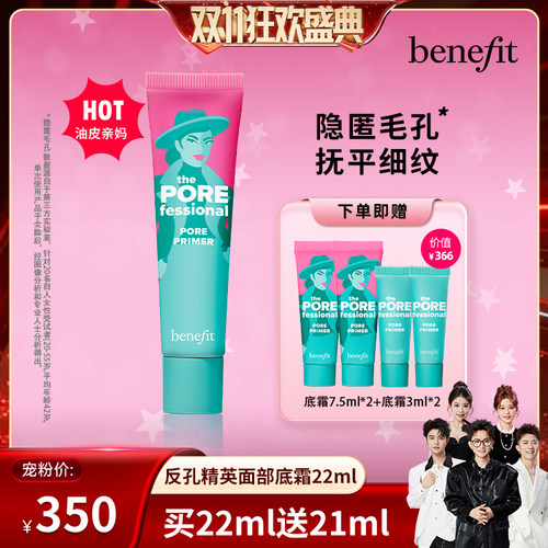 【香菇双11】Benefit贝玲妃反孔精英底霜隐形毛孔控油妆前