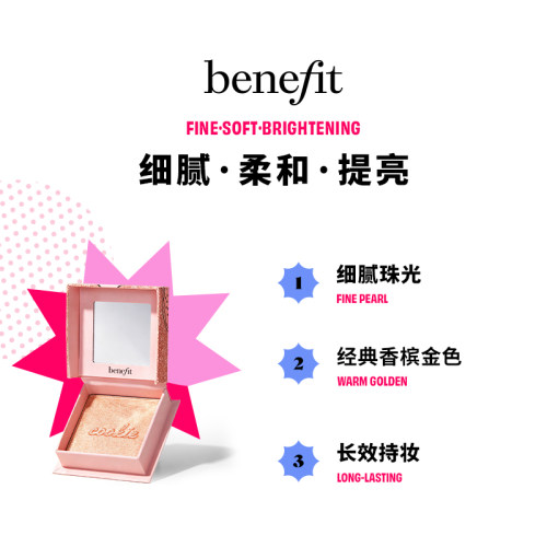 【官方正品】Benefit贝玲妃星河闪耀高光面部提亮修容立体高光