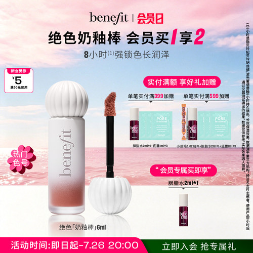 【官方正品】Benefit贝玲妃唇釉奶釉棒丝绒啵光口红镜面