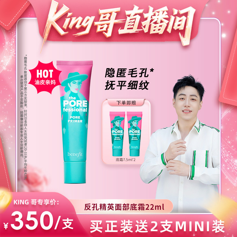 【King哥618现货】Benefit贝玲妃反孔精英底霜隐形毛孔