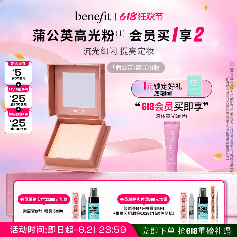 【618狂欢】Benefit贝玲妃流光飞舞高光提亮脸部定妆腮红蜜粉