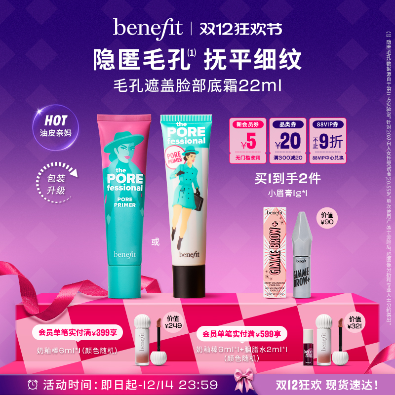 【双12狂欢】Benefit贝玲妃反孔精英底霜隐形毛孔控油妆前打底隔