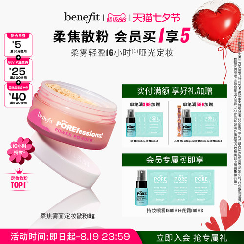 【七夕礼物】Benefit贝玲妃反孔精英定妆散粉持妆细腻哑光控油
