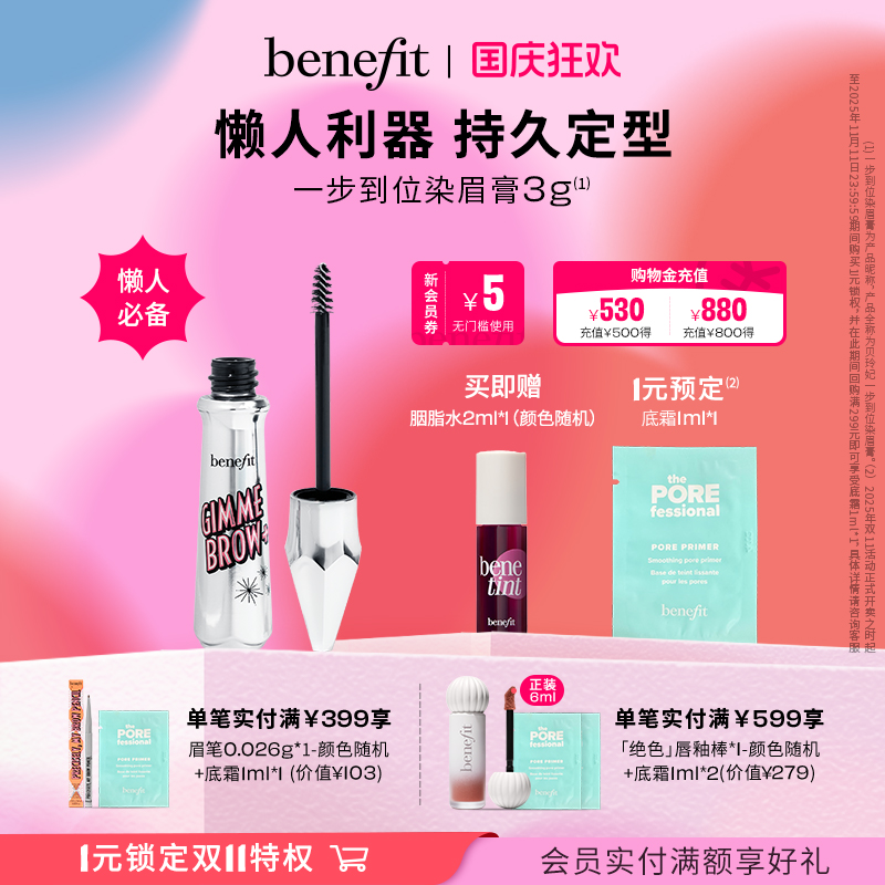 【国庆狂欢】Benefit贝玲妃眉膏一步到位染眉膏浅色眉毛染色