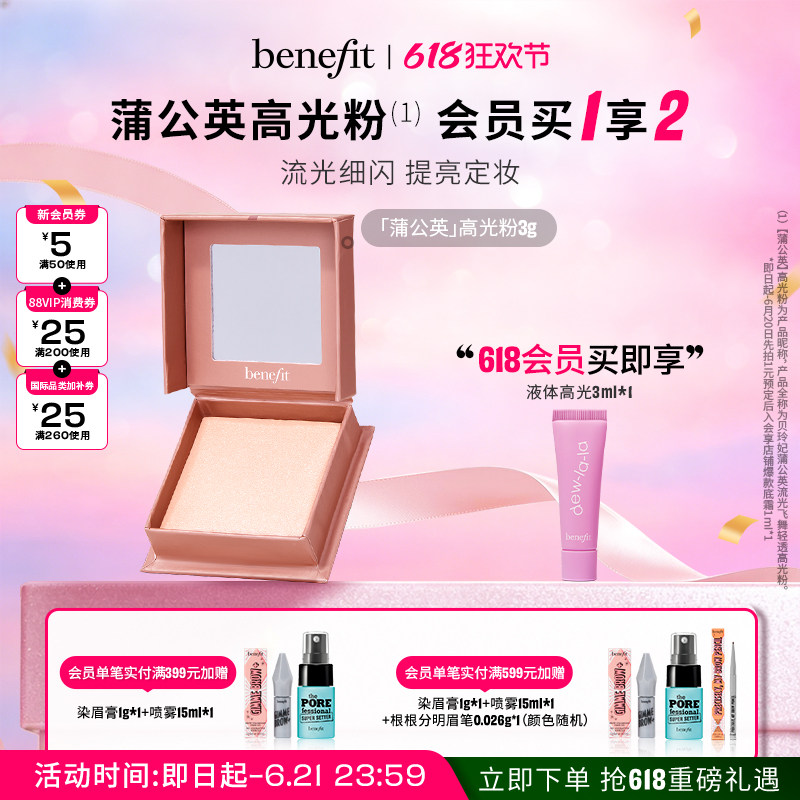 【618狂欢】Benefit贝玲妃流光飞舞高光提亮脸部定妆腮红蜜粉