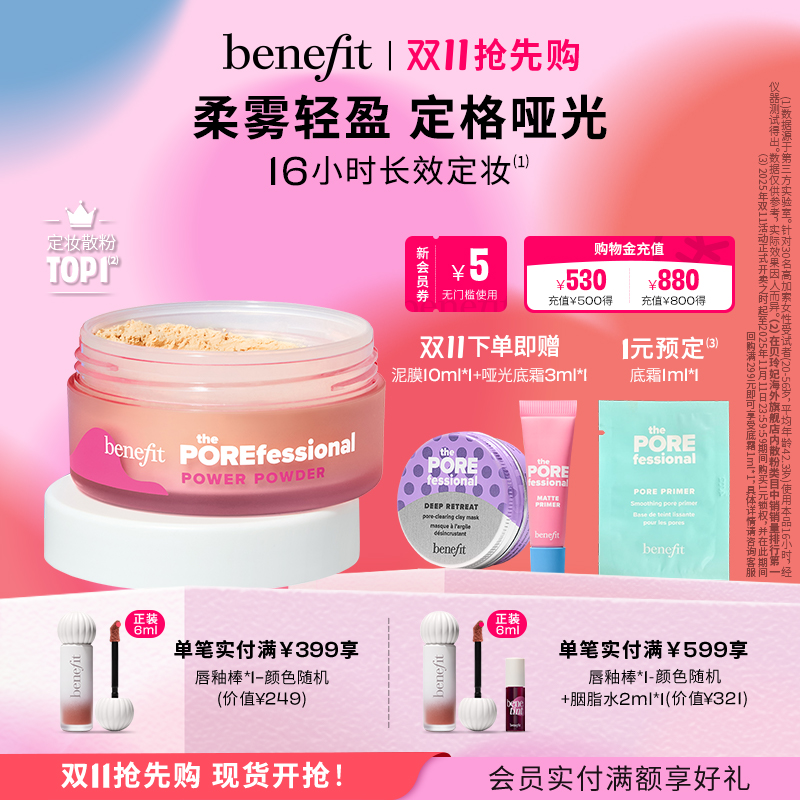 【双11抢先购】Benefit贝玲妃反孔精英定妆散粉持妆细腻哑光雾