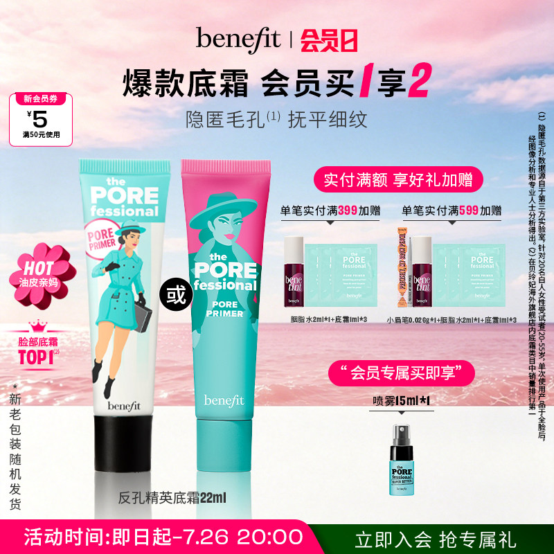 【详情下单享补贴】Benefit贝玲妃反孔精英底霜毛孔隐形隔离妆前