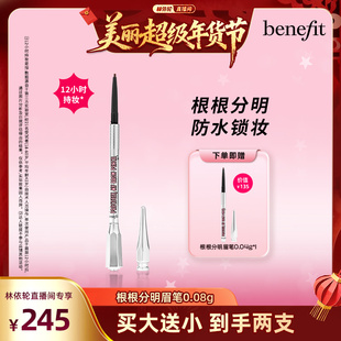 【林依轮年货节】贝玲妃根根分明眉笔防水防汗持久野生眉毛自然