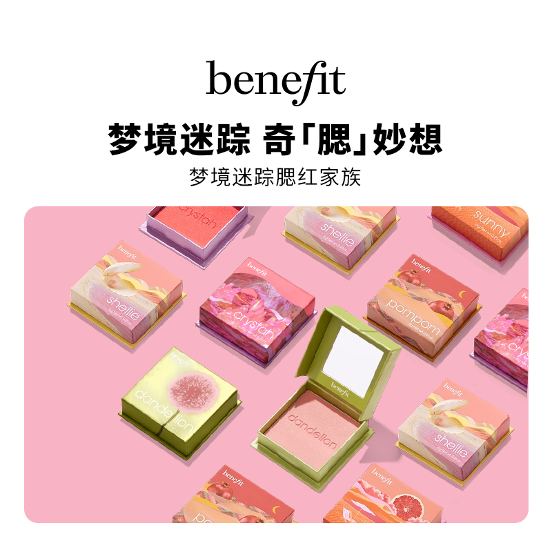 【会员专属】Benefit/贝玲妃经典蒲公英腮红元气膨胀色腮红