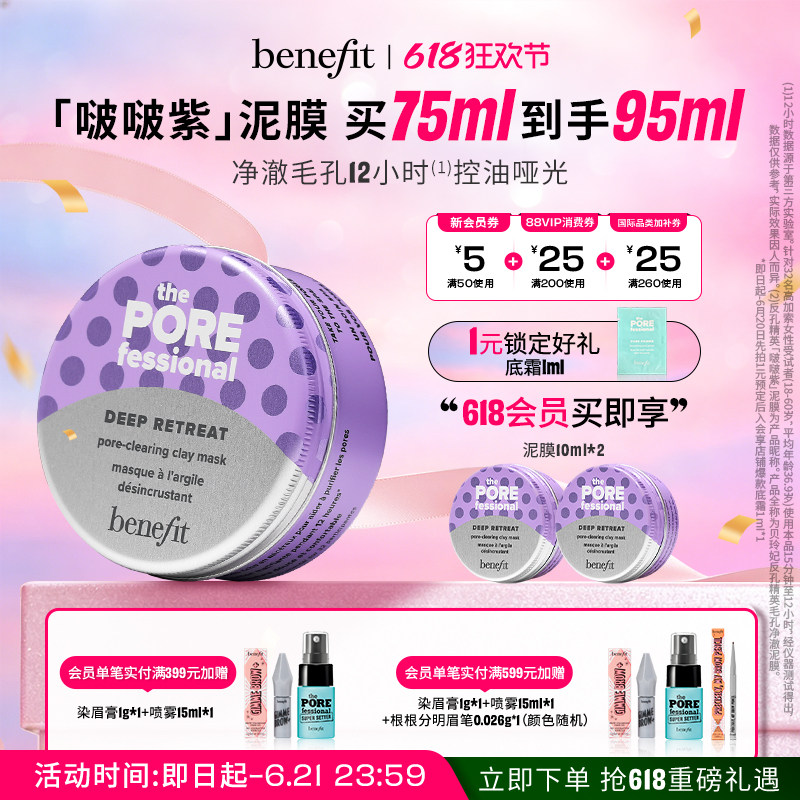 【618狂欢】贝玲妃啵啵紫泥膜控油清洁毛孔舒缓保湿补水焕亮