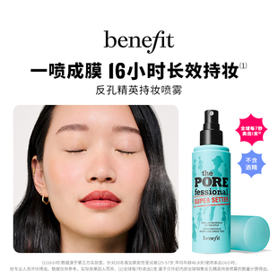 部分临期 Benefit贝玲妃反孔精英定妆喷雾 丝绒奶釉棒哑光唇釉
