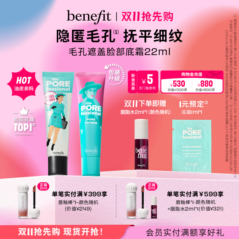 【双11抢先购】Benefit贝玲妃反孔精英底霜隐形毛孔控油妆前隔离