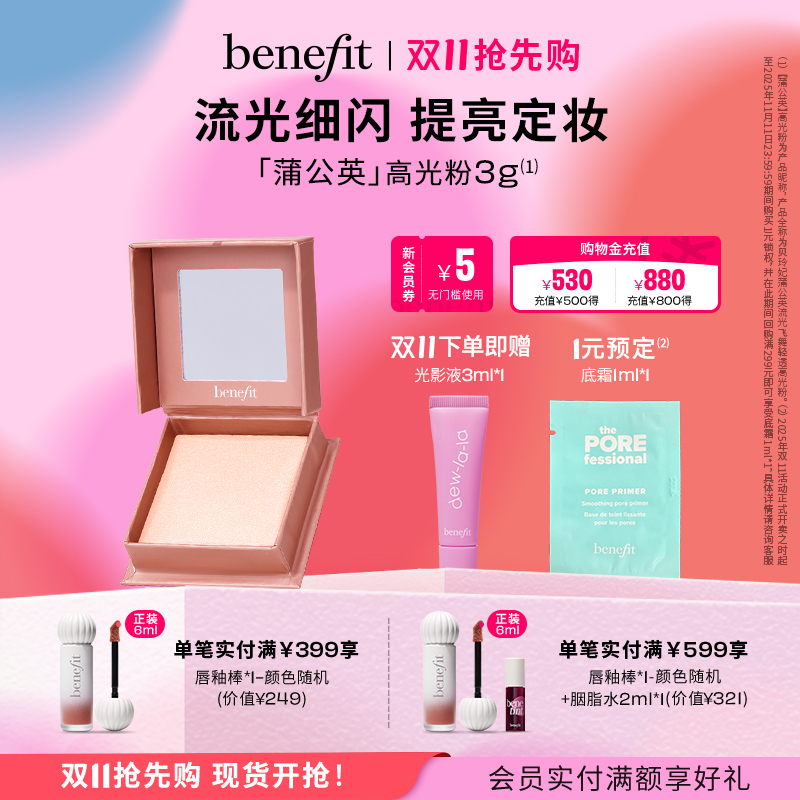 【双11抢先购】Benefit贝玲妃流光飞舞高光提亮脸部定妆腮红蜜粉