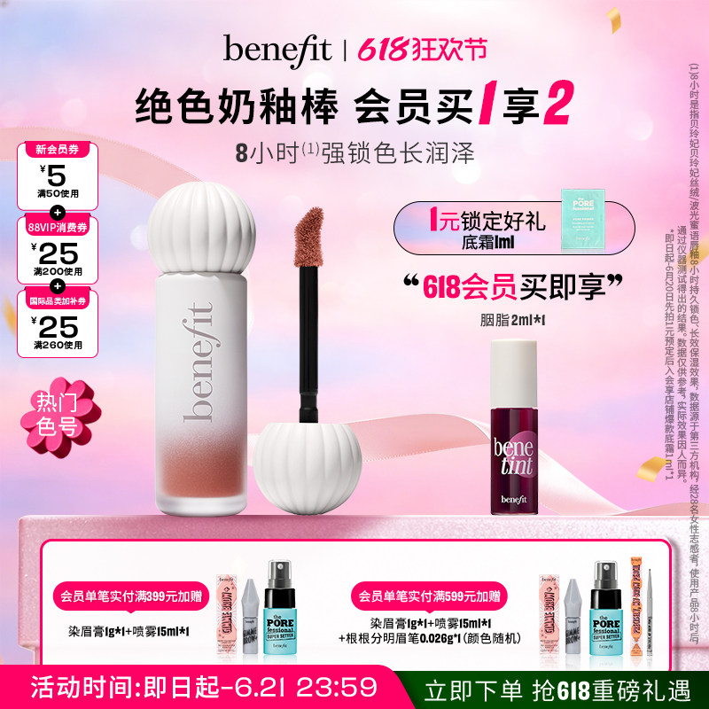 【618狂欢】Benefit贝玲妃唇釉奶釉棒丝绒啵光口红镜面
