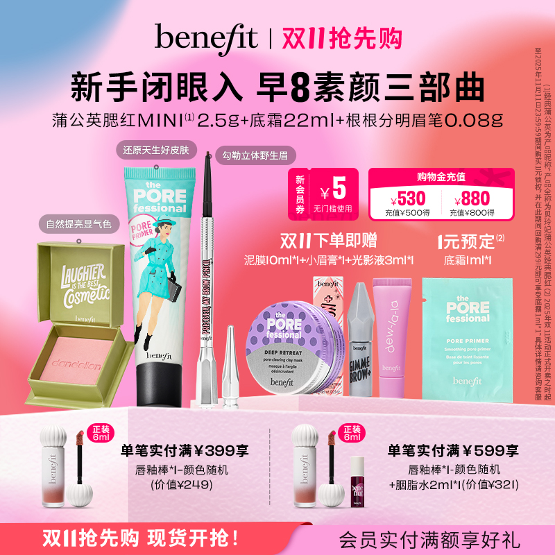 【双11抢先购】贝玲妃反孔精英隔离妆前蒲公英腮红根根分明眉笔