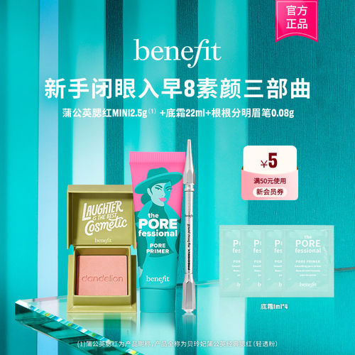 【官方正品】贝玲妃反孔精英隔离妆前蒲公英腮红根根分明眉笔
