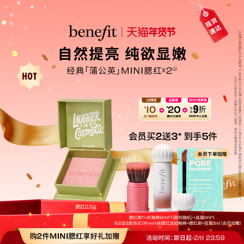 【官方正品】Benefit贝玲妃经典蒲公英腮红元气膨胀色腮红小胭脂,彩妆/香水/美妆工具,腮红/胭脂,淘宝优惠券,粉丝福利购,淘宝优惠卷