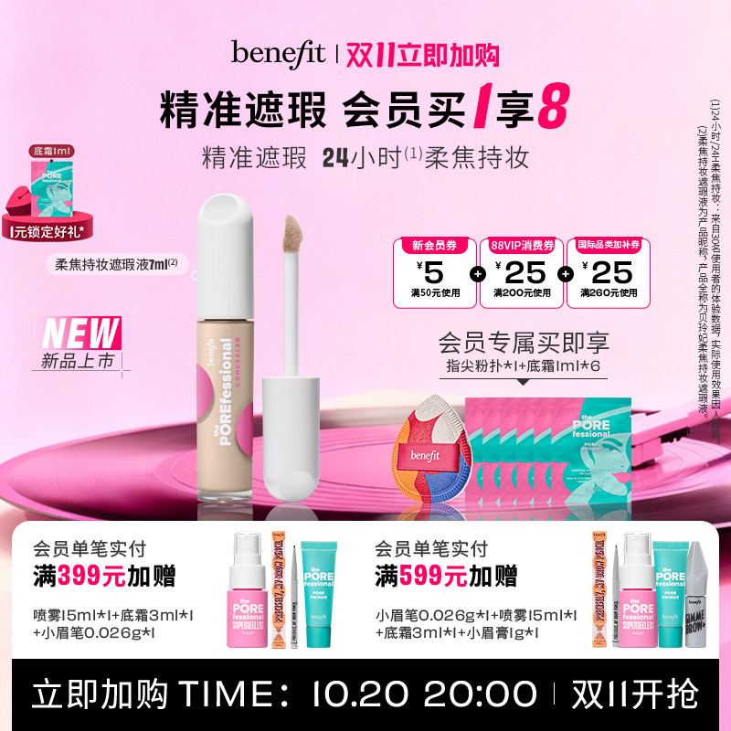 【新品上市】Benefit贝玲妃柔焦持妆遮瑕液提亮无痕遮痘印黑眼圈