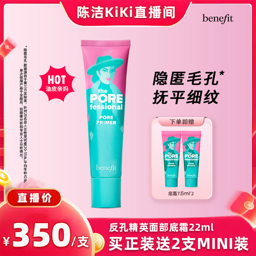 【K姐618】Benefit贝玲妃反孔精英底霜隐形毛孔控油妆前
