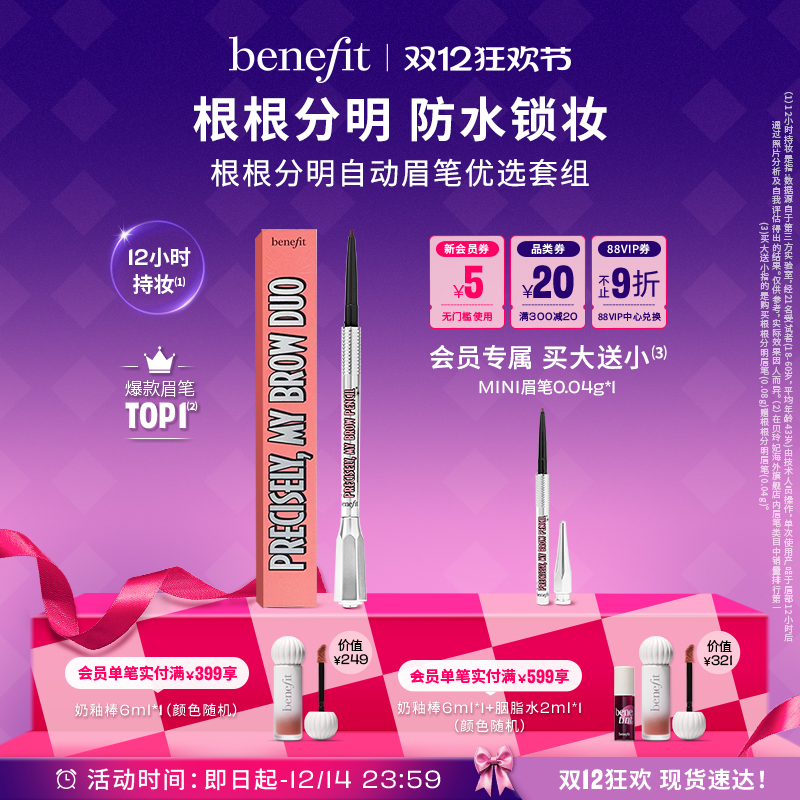 【双12狂欢】Benefit贝玲妃根根分明眉笔持久防水野生眉自动眉笔