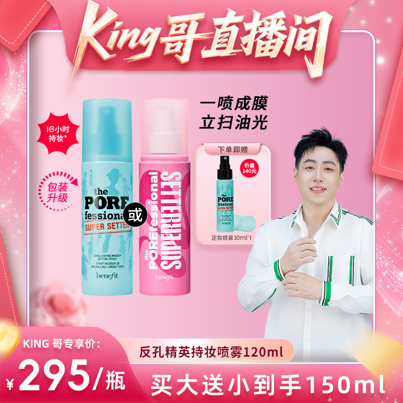 【King哥618现货】Benefit贝玲妃反孔精英定妆喷雾油皮持妆