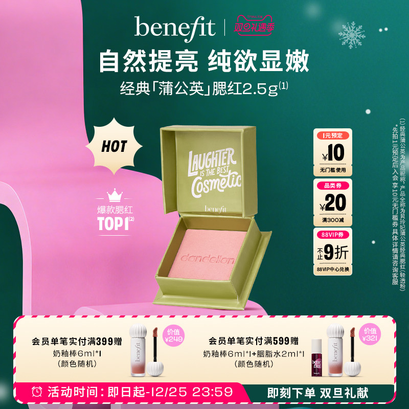 【圣诞礼物】Benefit贝玲妃经典蒲公英腮红元气膨胀色腮红小胭脂