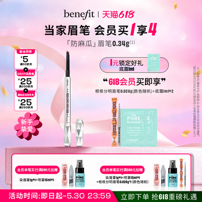 【618抢购】Benefit/贝玲妃防麻瓜眉笔防水汗不脱色晕染砍刀眉