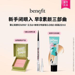 贝玲妃反孔精英隔离妆前蒲公英腮红根根分明眉笔防水 官方正品