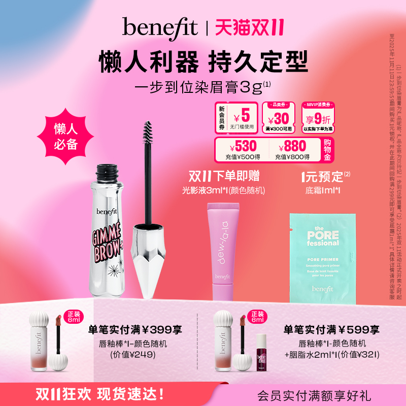 【双11狂欢】Benefit贝玲妃眉膏一步到位染眉膏浅色眉毛染色