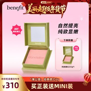 【林依轮年货节】Benefit/贝玲妃经典蒲公英腮红元气膨胀色腮红