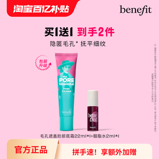 Benefit贝玲妃反孔精英底霜毛孔隐形隔离妆前乳 百亿补贴