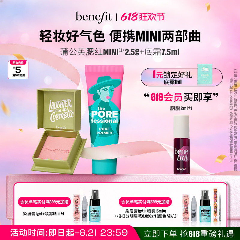 【618狂欢】贝玲妃反孔精英底霜蒲公英腮红mini套组显色修容