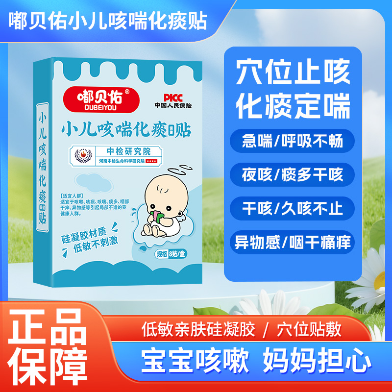 嘟贝佑小儿咳喘贴化痰保健止咳贴咳痰夜咳干咳喉咙异物胸闷气短