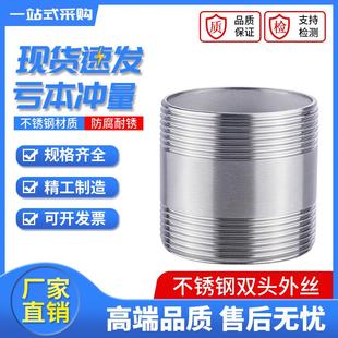 304不锈钢管外丝管双头丝螺纹管子水管接头水暖配件外牙双接头4分