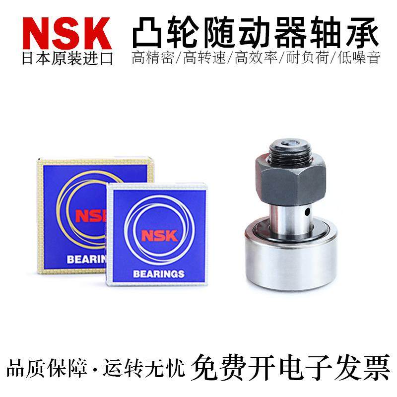 日本NSK进口凸轮随动器轴承CF3/4/5/6/8/10/12/16/18/20/-1UU