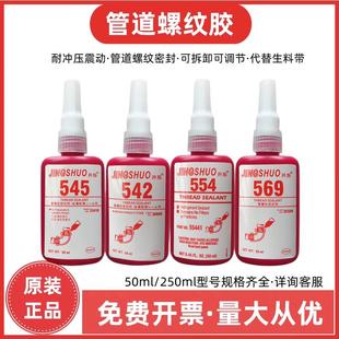 胶水管道螺纹密封胶耐高温代替液态液体生料带水 569 542 545 554