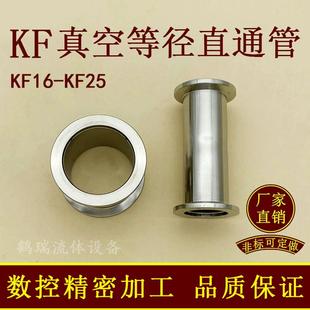 KF高真空等径直通管304不锈钢16卡箍25抱箍40管件50卡盘接头快装