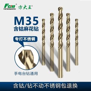 方大王直柄麻花钻头高速钢含钴M35全磨制钻咀不锈钢模具钢扩孔器