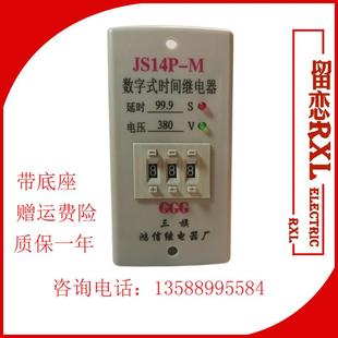 99.9S 新款 数字式 380V搅拌机专用220V999S底座 时间继电器JS14P