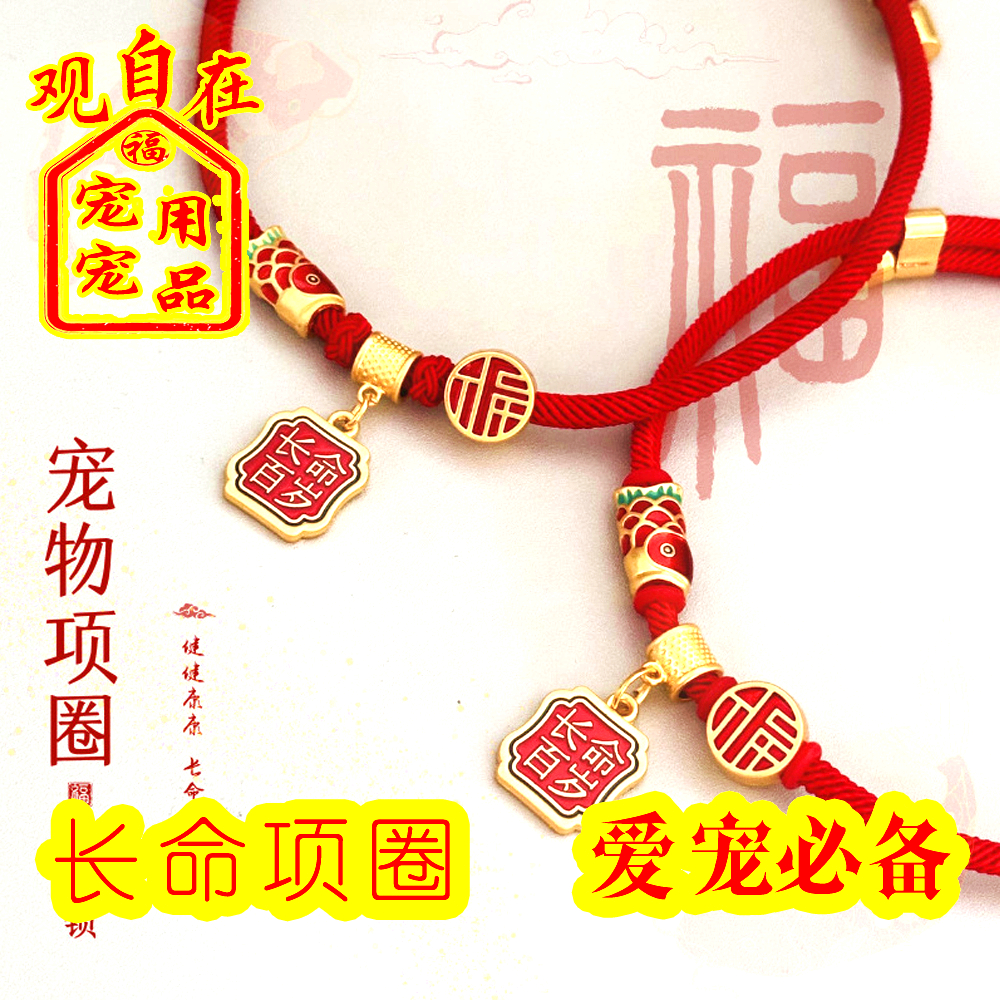 古开福宠物项圈狗猫红绳保平安