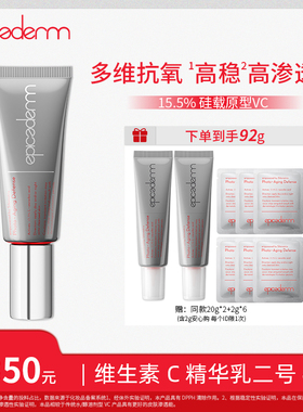 【达人专属】epicaderm/艾培科维生素C精华乳二号15.5%VC银管40g