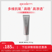 epicaderm 艾培科维生素C精华乳二号20g 15.5%VC银管