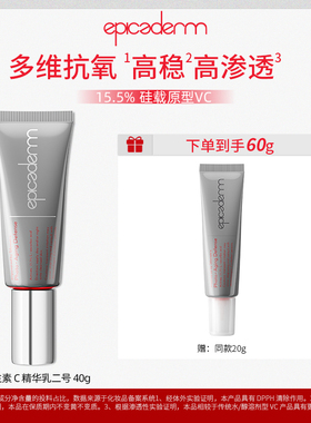 epicaderm/艾培科维生素C精华乳二号40g 15.5%VC银管