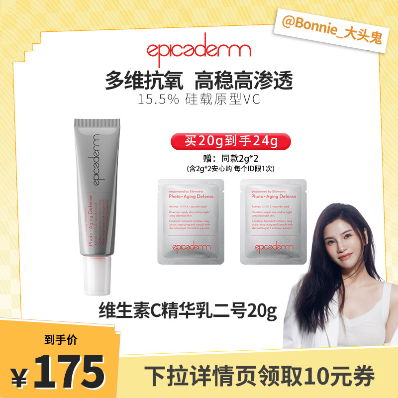 epicaderm/艾培科维生素C精华乳20g/40g 15.5%VC 修护抗皱保湿图片